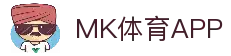 MK体育APP - 全球热门体育赛事信息与实时比分平台